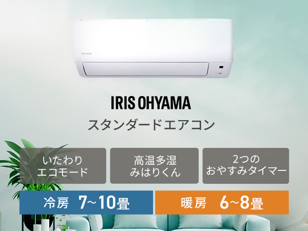 アイリスオーヤマ ルームエアコンIHF-2508G 8畳用 2024Ap2007 アイリスオーヤマ ルームエアコンIHF-2508G 8畳用 2024Ap2007