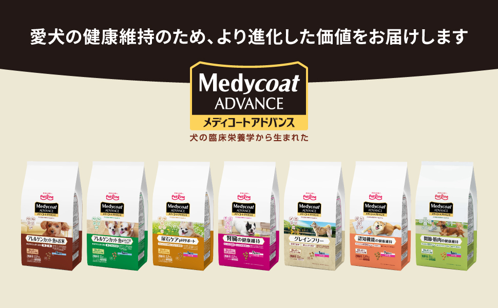 メディコートアドバンス　グレインフリー　チキン味　2kg×３袋　合計６kg ペットライン メディコートアドバンス グレインフリー 1歳から