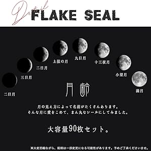 Amazon.co.jp: moin moin シール 月 の 満ち欠け 90枚セット