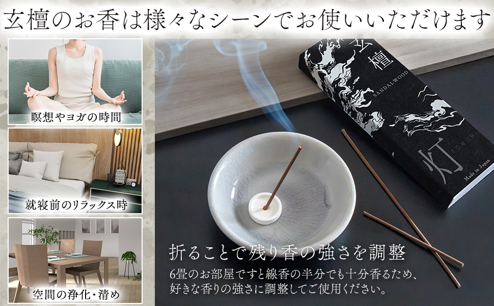 Amazon.co.jp: 【こころ響く荘厳なる深き静寂】お香 白檀 玄檀