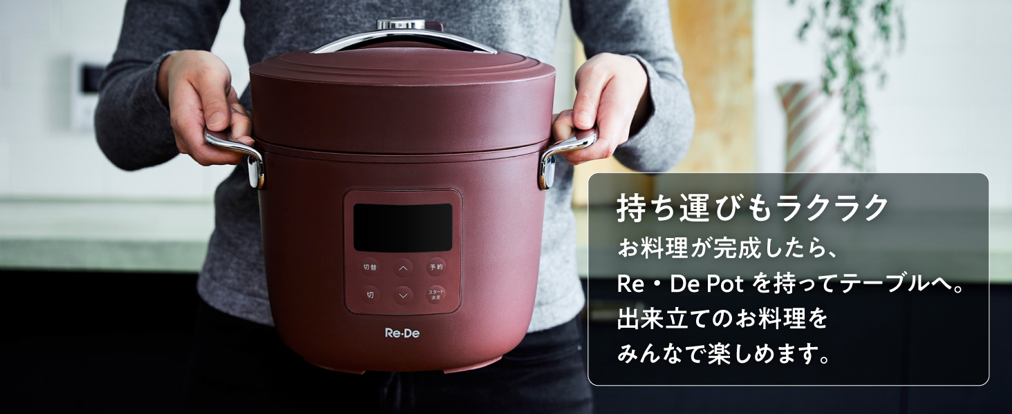 Re・De Pot