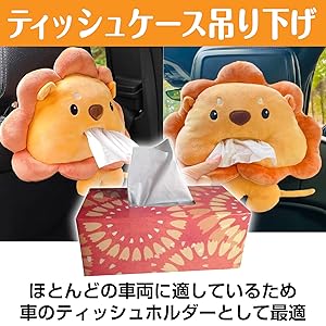 Amazon｜Boono 車 ティッシュケース キャラクター ティッシュ