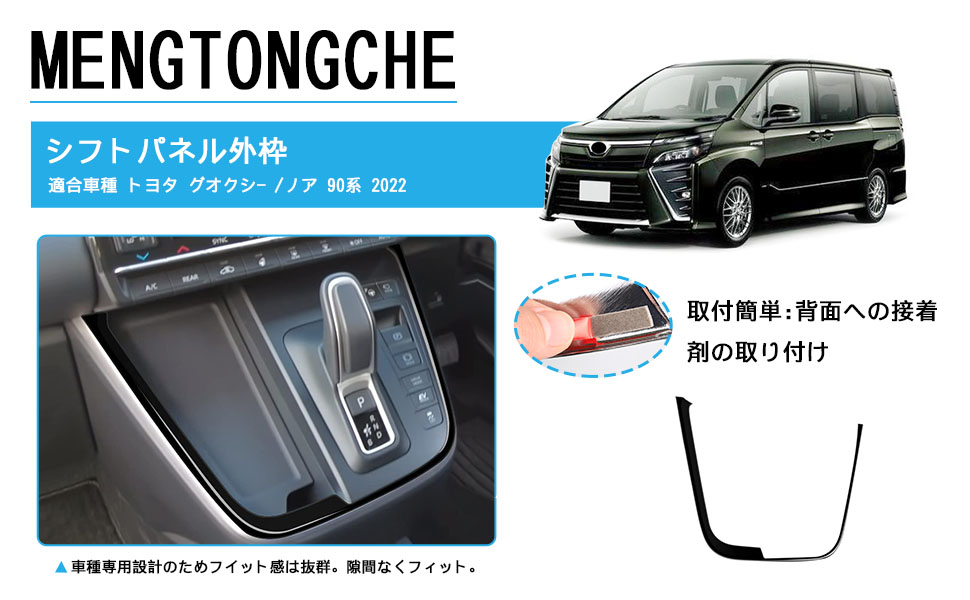 TOYOTA VOXY ZWR80系 内装アクセサリー ピアノブラックセット売り トヨタ ヴォクシー/ノア/エスクァイア80系 前期 後期 インテリア
