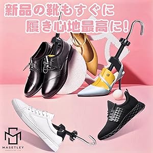 シューズストレッチャー