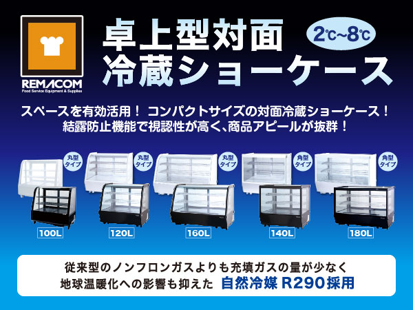 Remacom RJD-36 冷蔵ジューサー レマコム株式会社