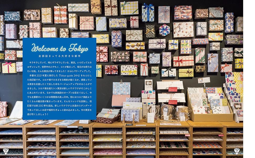 Tokyo guide 24H 東京［2025-26最新版］ (24Hシリーズ) | ミシマ
