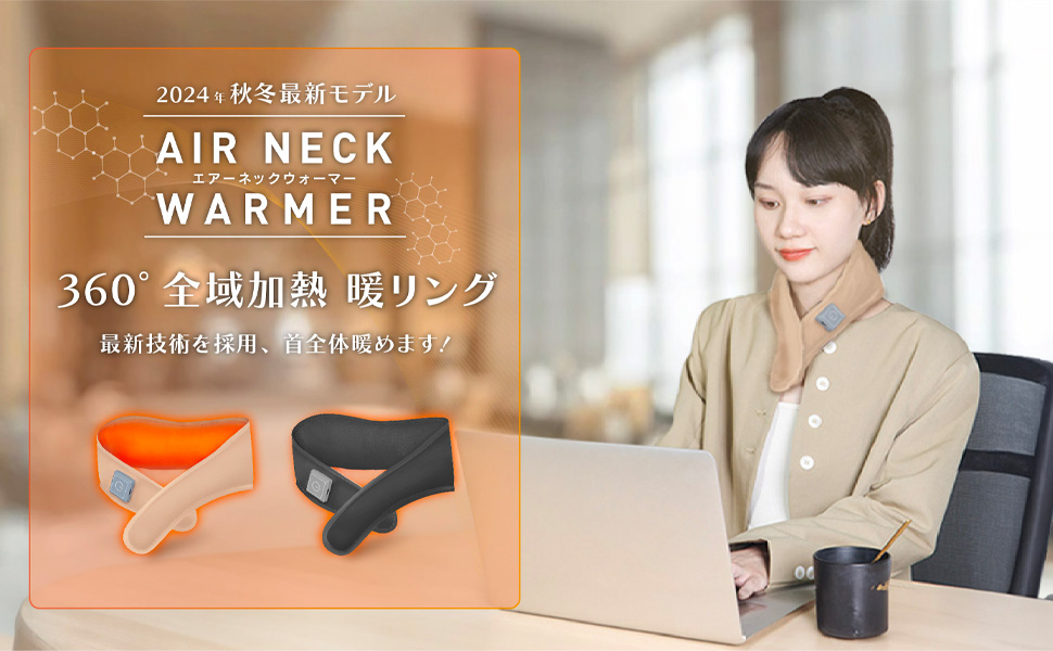 Amazon | KIRASTART 首 ホットサポーター 3段階温度調節 自動
