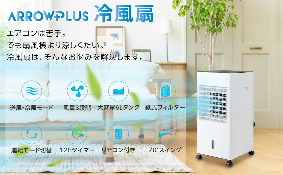冷風機 冷風扇 ６Ｌタンク ３段階風量 リモコン キャスター付き タイマー機能 Amazon.co.jp: 冷風機 冷風扇 強力 送風 6L水タンク 上から給水