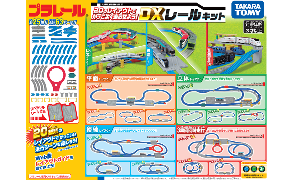 ⭐︎プラレール　美品　大量　まとめ売り⭐︎ Amazon | プラレール 20のレイアウトでかっこよく走らせよう! DX