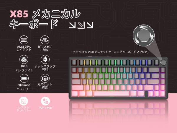 ATTACK SHARK X85 メカニカルキーボード(コイルケーブル付き) Amazon | ATTACK SHARK X85メカニカルキーボード、ノブ付き75
