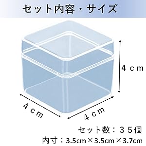 Amazon.co.jp: heizi プラスチックケース 正方形 35個セット