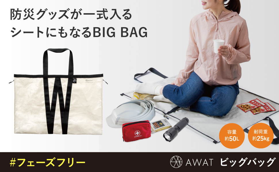 Amazon.co.jp: アルファックス AWAT(アワット) シートにもなる