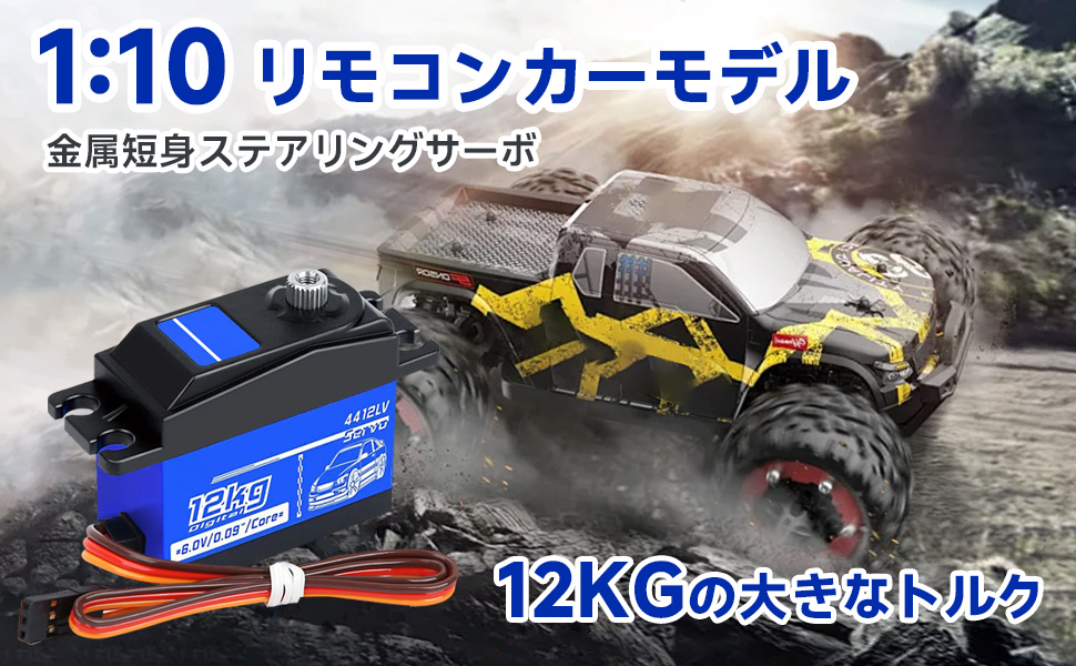 Amazon | Kodrily サーボ サーボモーター 12KG ラジコン用