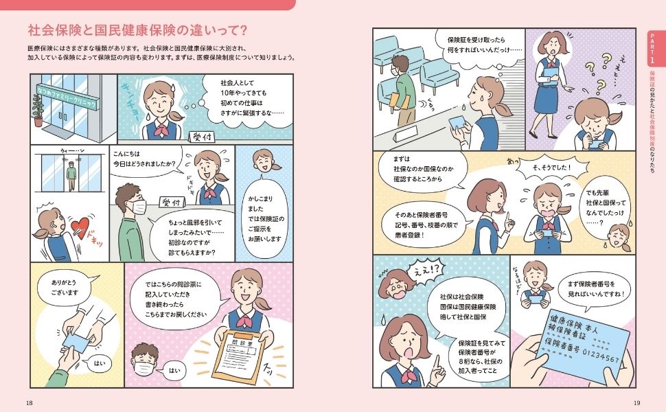 24-'25年版 これならわかる医療事務 | 青山美智子 |本 | 通販