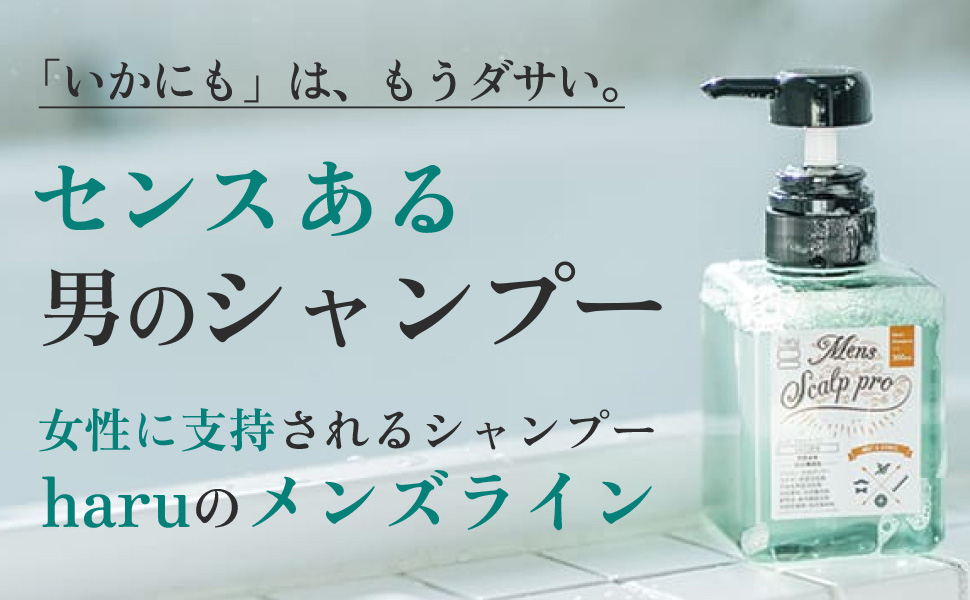 Amazon | haru(ハル) メンズスカルプ・プロ 300ml（約3ヶ月分