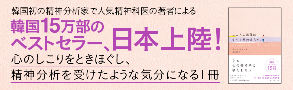 こころの葛藤はすべて私の味方だ。 「本当の自分」を見つけて
