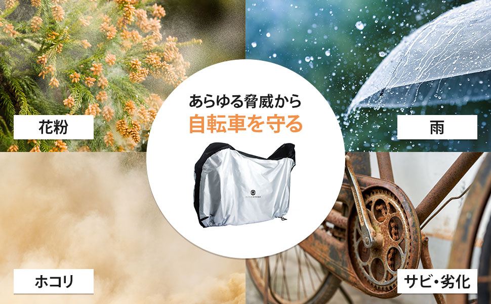 子供乗せ自転車カバー