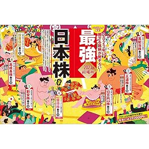 ダイヤモンドZAi(ザイ) 2023年 3月号 [雑誌] (最強日本株