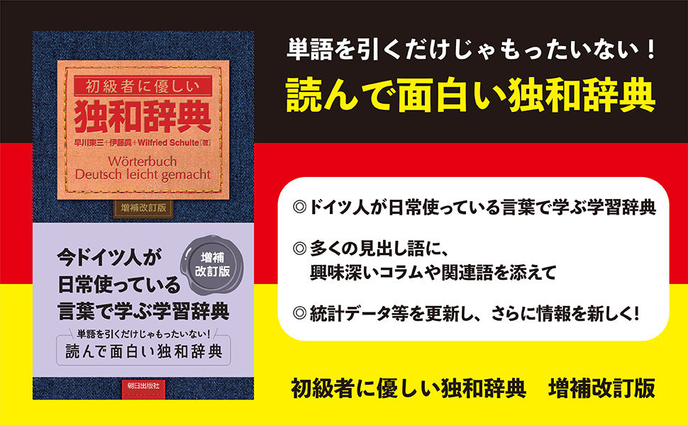 大独和辞典　昭和45年発行　第16版　古書 大独和辞典 昭和45年発行 第16版 古書 大独和辞典 昭和45年発行