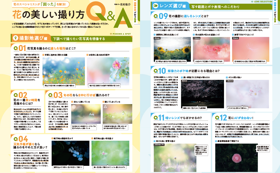 四季の花風景を撮るための知識が詰まった永久保存版