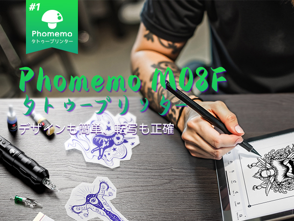 Amazon.co.jp: Phomemo M08F タトゥープリンター コピー機 タトゥー