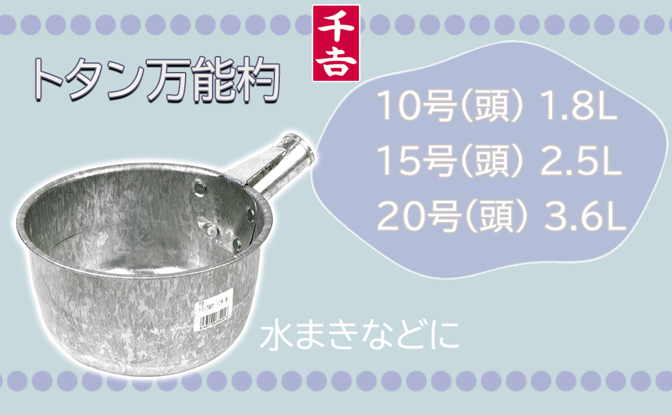 激安‼︎柄杓等他多数‼︎11点セット 楽天市場】千吉 ポリ万能杓 20号/3.6L 柄長タイプ [柄杓