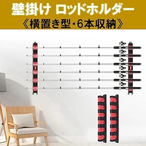 Amazon.co.jp: NOELAMOUR ロッドスタンド 釣り竿ラック 壁掛け 6