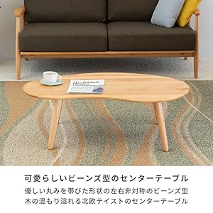 Amazon.co.jp: ISSEIKI ビーンズ型おしゃれテーブル ナチュラル