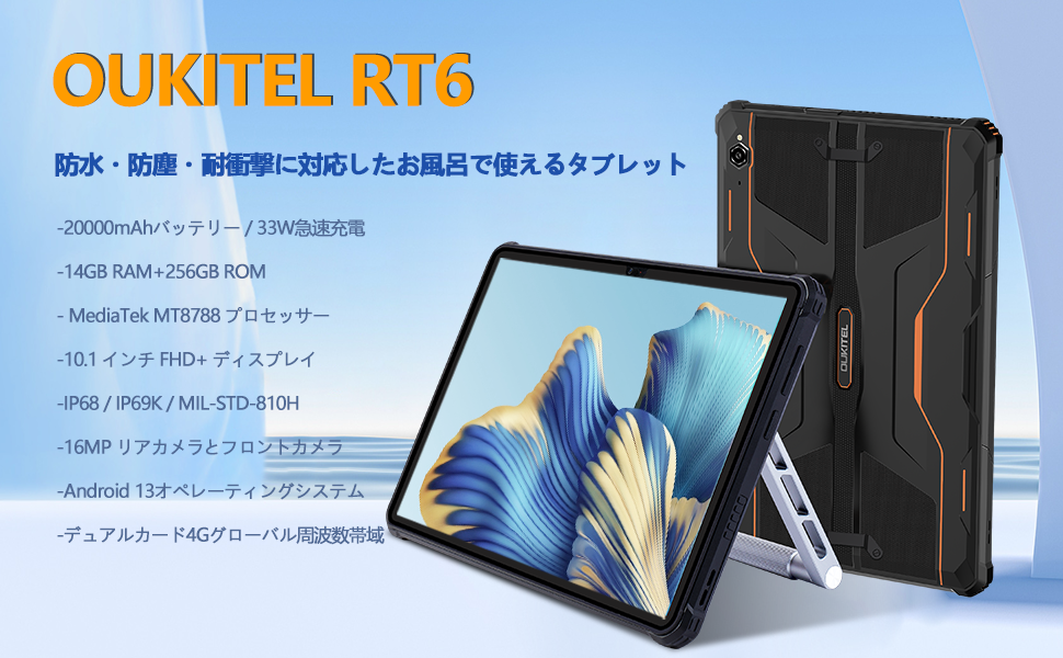 Amazon.co.jp: 【2023 NEW】OUKITEL RT6 防水タブレット20000mAh