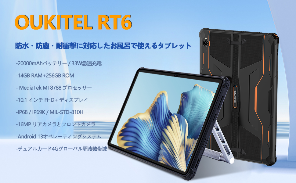 オンラインストア初売 ハイスペック❣️防水タブレット Android13 防塵