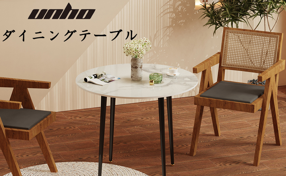 丸テーブル、カフェテーブル80×80×73cm大理石柄 楽天市場】UNHO ダイニングテーブル 2人 丸テーブル 80cm幅 石材