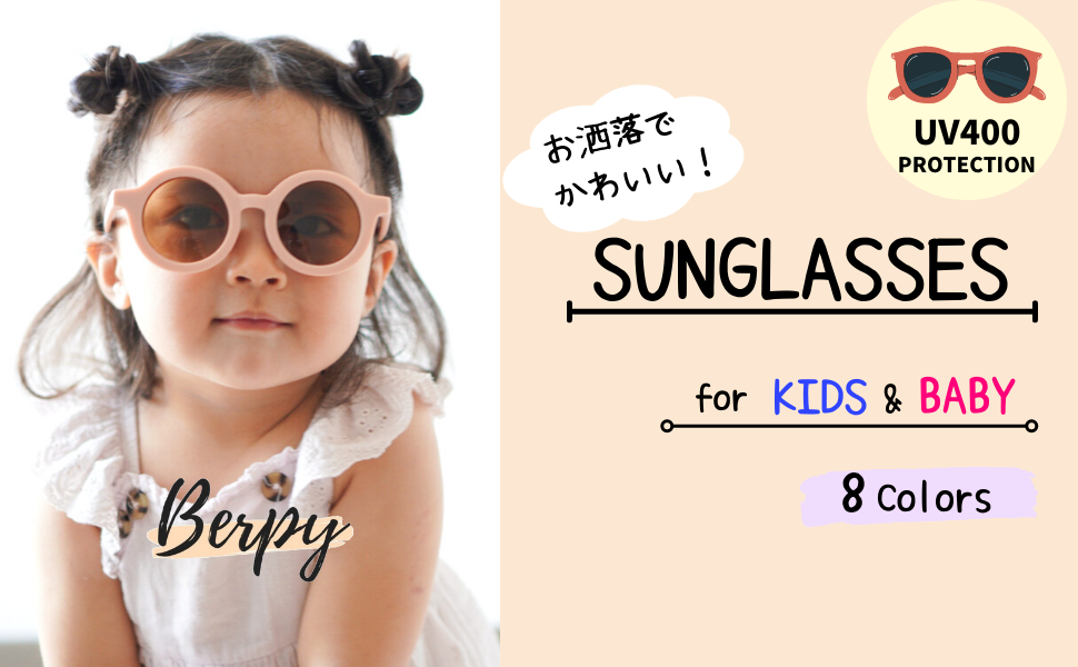 Amazon Co Jp サングラス キッズ ベビー 子供用 かわいいフォルムで紫外線カット 男の子 女の子 Uvカット 8カラー Berpy イエロー 服 ファッション小物 Amazon Co Jp サングラス キッズ ベビー 子供用 かわいいフォルムで紫外線カット 男の子 女の子 Uvカット 8カラー Berpy イエロー 服 ファッション小物