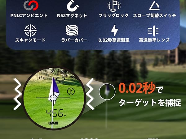 Amazon.co.jp: AOFAR ゴルフ レーザー 距離計 GX10 専用赤色/黒色環境
