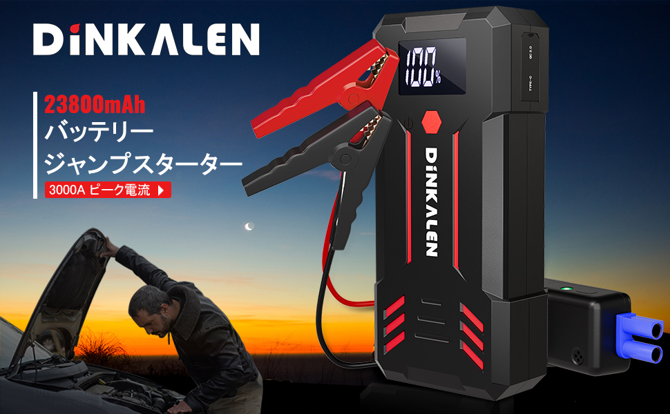 Amazon | DINKALEN ジャンプスターター 12V バッテリー エンジン
