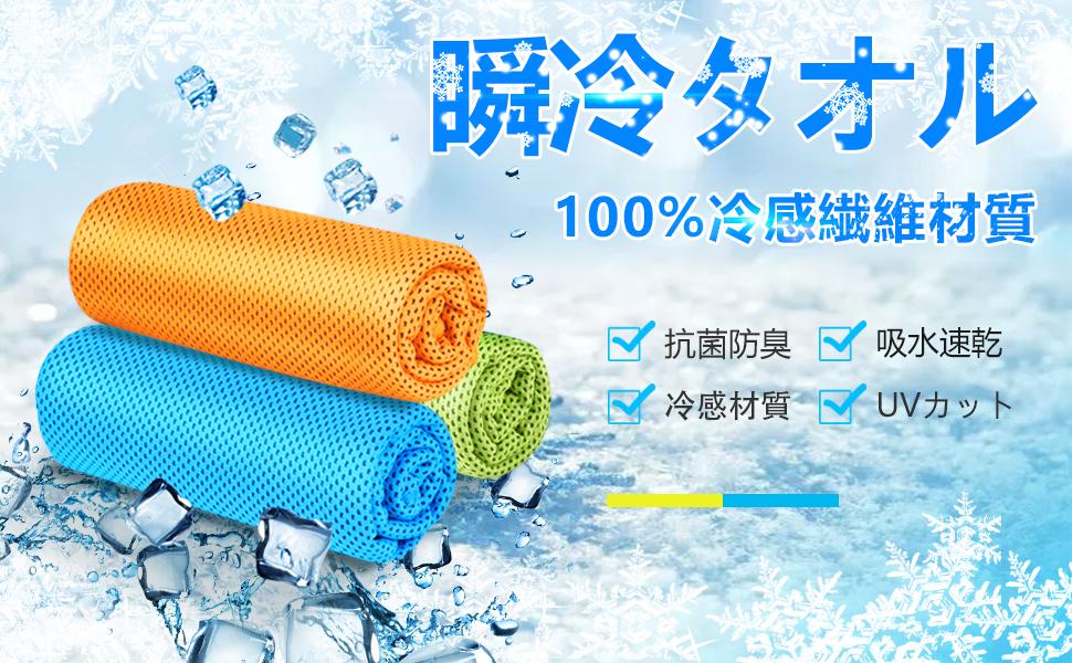Amazon｜TSUNEO 3枚セット 冷却タオル 瞬冷タイプ 冷感タオル UV