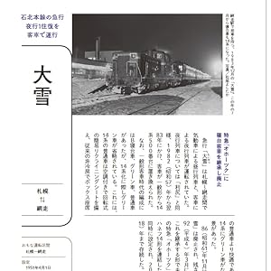 ブルートレイン大図鑑 増補新装版 (旅鉄BOOKS018) | 「旅と鉄道