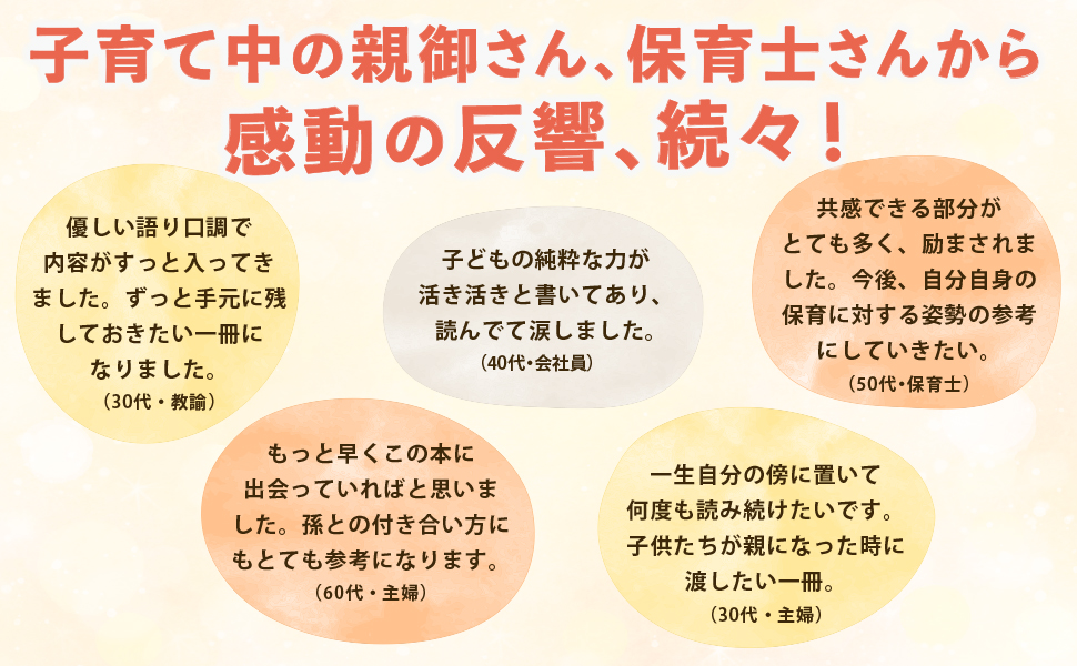 92歳の現役保育士が伝えたい親子で幸せになる子育て、保育士、子育て、92歳、大川繁子、小俣幼児生活団、足利、教育、アドラー心理学、アドラー、モンテッソーリ教育、モンテッソーリ、実務教育出版