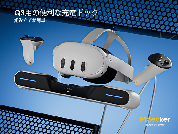 Amazon.co.jp: Maecker 高速ドック Meta Quest 3用 アクセサリ