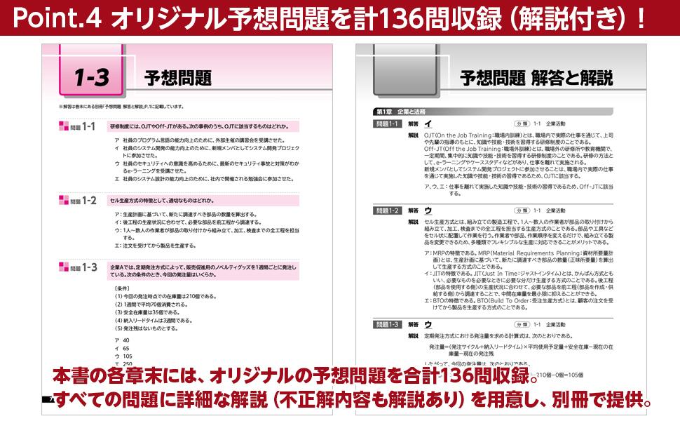 オリジナル予想問題を計136問収録(解説付き)!