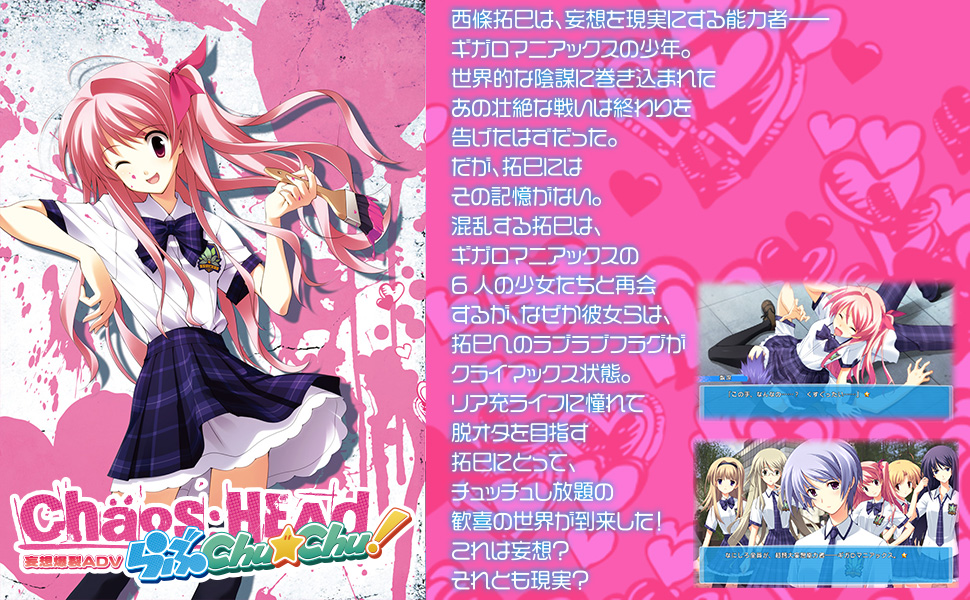 【非売品】カオスヘッド らぶちゅっ☆ちゅっ B2 サイズ ポスター CHAOS;HEAD / CHAOS;CHILD らぶChu☆Chu！ DOUBLE PACK