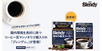ブレンディ スティックコーヒー 腸活 ダイエット コーヒー
