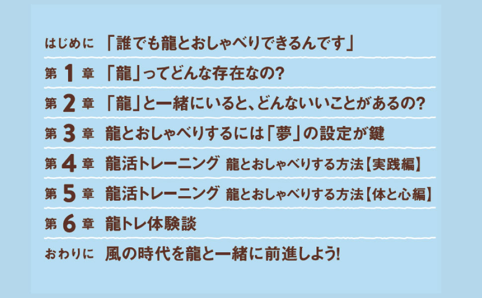 龍活トレーニング