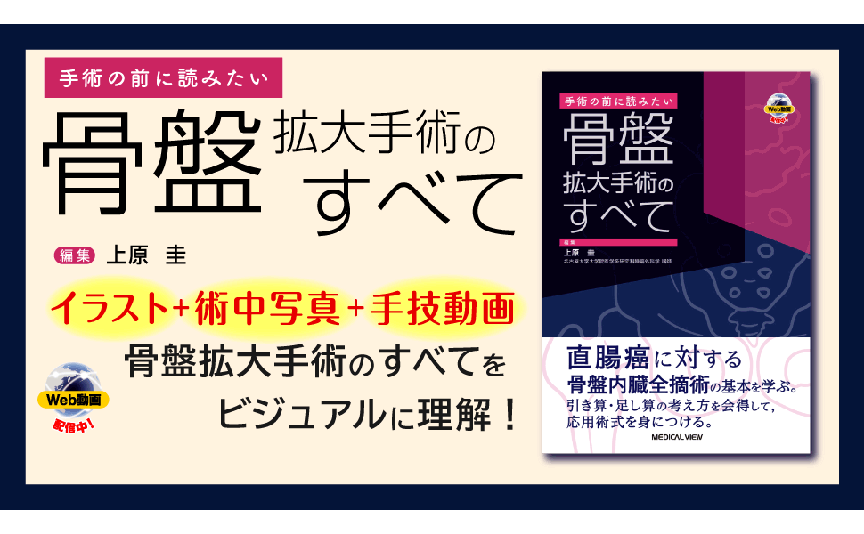 手術の前に読みたい 骨盤拡大手術のすべて | 上原 圭 |本 | 通販