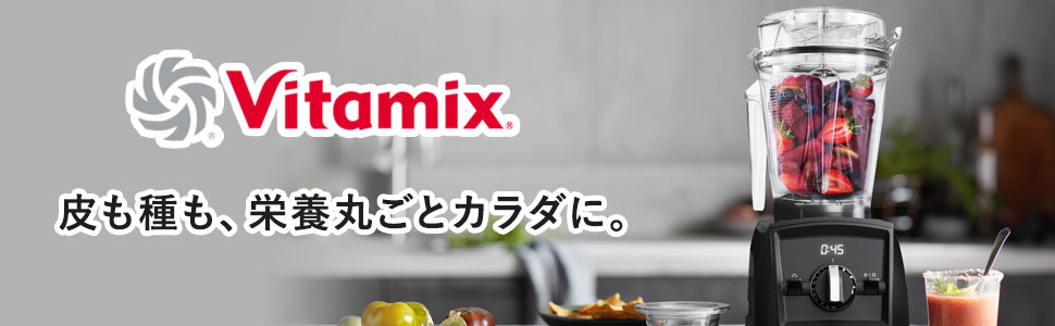 バイタミックス　ジューサー Amazon | Vitamix バイタミックス 正規品 ミキサー 氷も砕ける