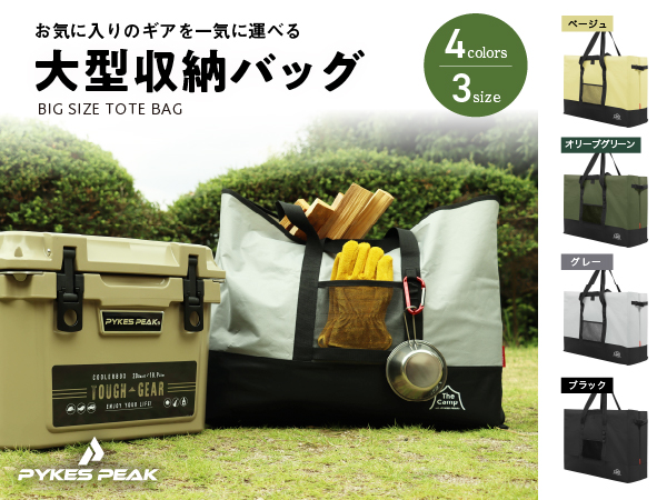 Amazon.co.jp: PYKES PEAK (パイクスピーク) 大型収納バッグ