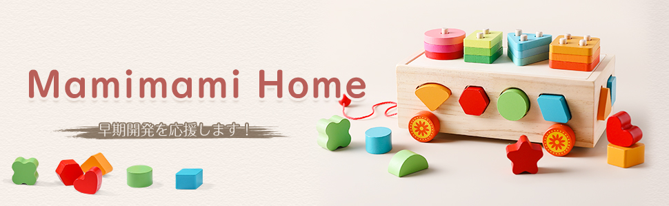 Amazon | Mamimami Home 木製パズル 型はめ スタッキング 形