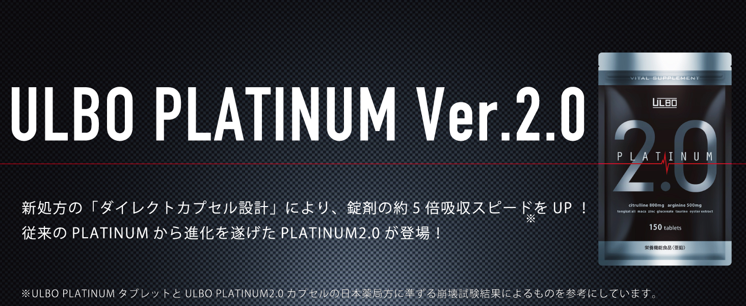 PLATINUM 2.0