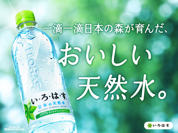 いろはすページ Amazon.co.jp: コカ・コーラ い・ろ・は・す 天然水 540mlPET×24