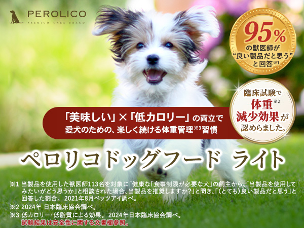 PEROLICO ペコリコ ライト ドライフード 2袋セット Amazon.co.jp: ペロリコ ドッグフード ライト（1.8kg）全犬種・1