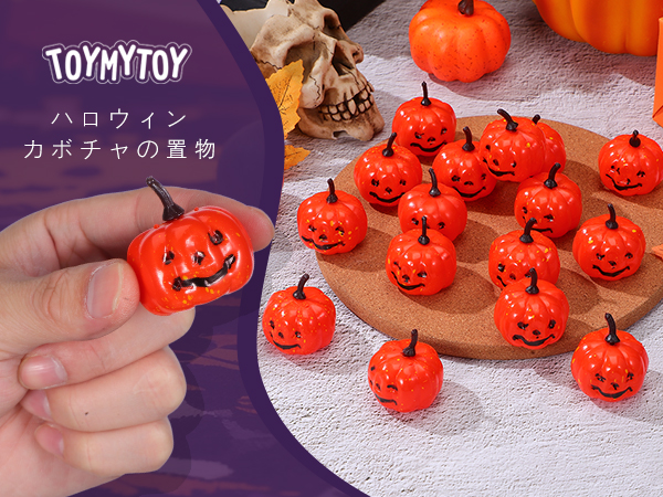 Amazon.co.jp: TOYMYTOY ハロウィン かぼちゃ 置物 カボチャ
